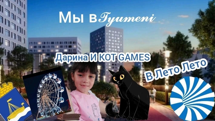 Мы в 𝓣𝔂𝓾𝓶𝓮𝓷𝓲(Тюмени)