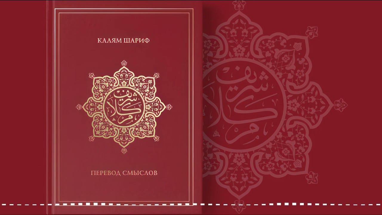 30. КАЛЯМ ШАРИФ | СУРА АЛЬ БАКАРА (Аяты 271-286) #коран #тафсир #сура #аят #аудиокнига