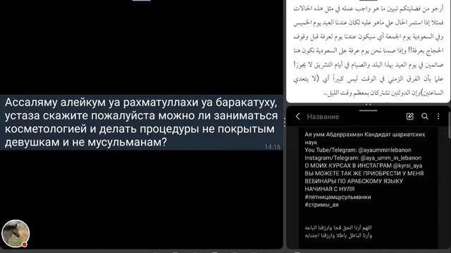 #стримы_ая 09.05.23 ответы кандидата шариатских наук вопросы из тг женскойгруппы #пятницамусульманк