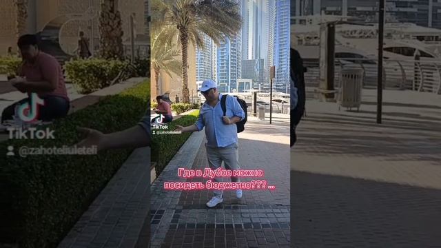 где посидеть в дубае бюджетно