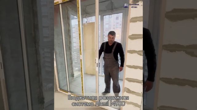 Холодная раздвижная система Alumil M900 Краснодар
