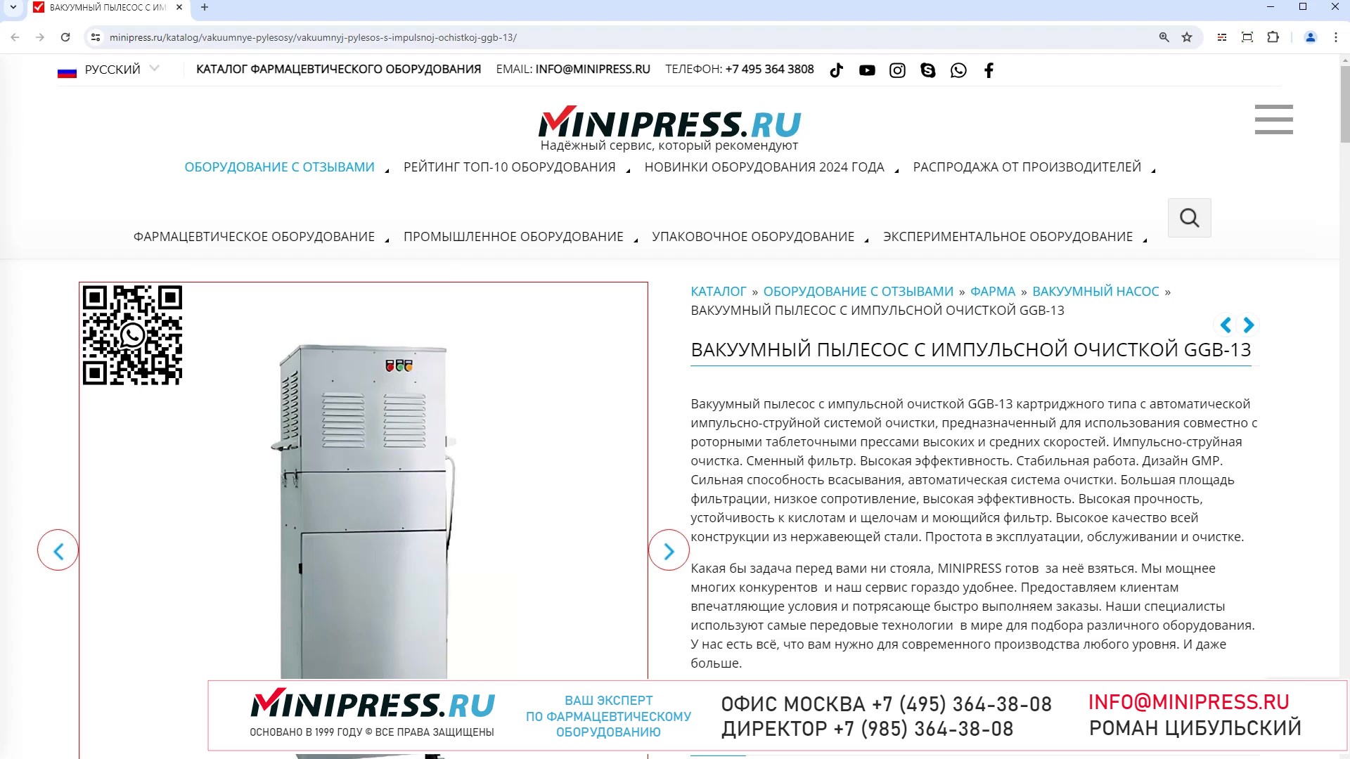Minipress.ru Вакуумный пылесос с импульсной очисткой GGB-13