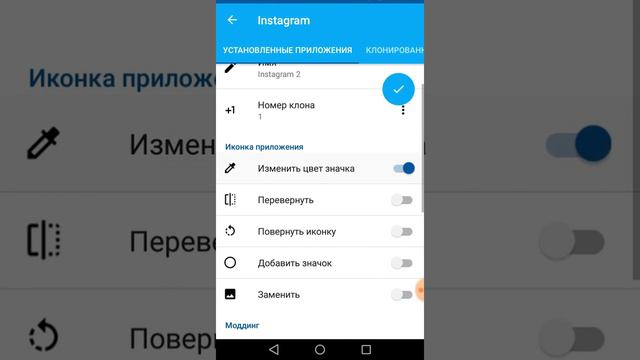 Делаем клоны приложений на телефоне