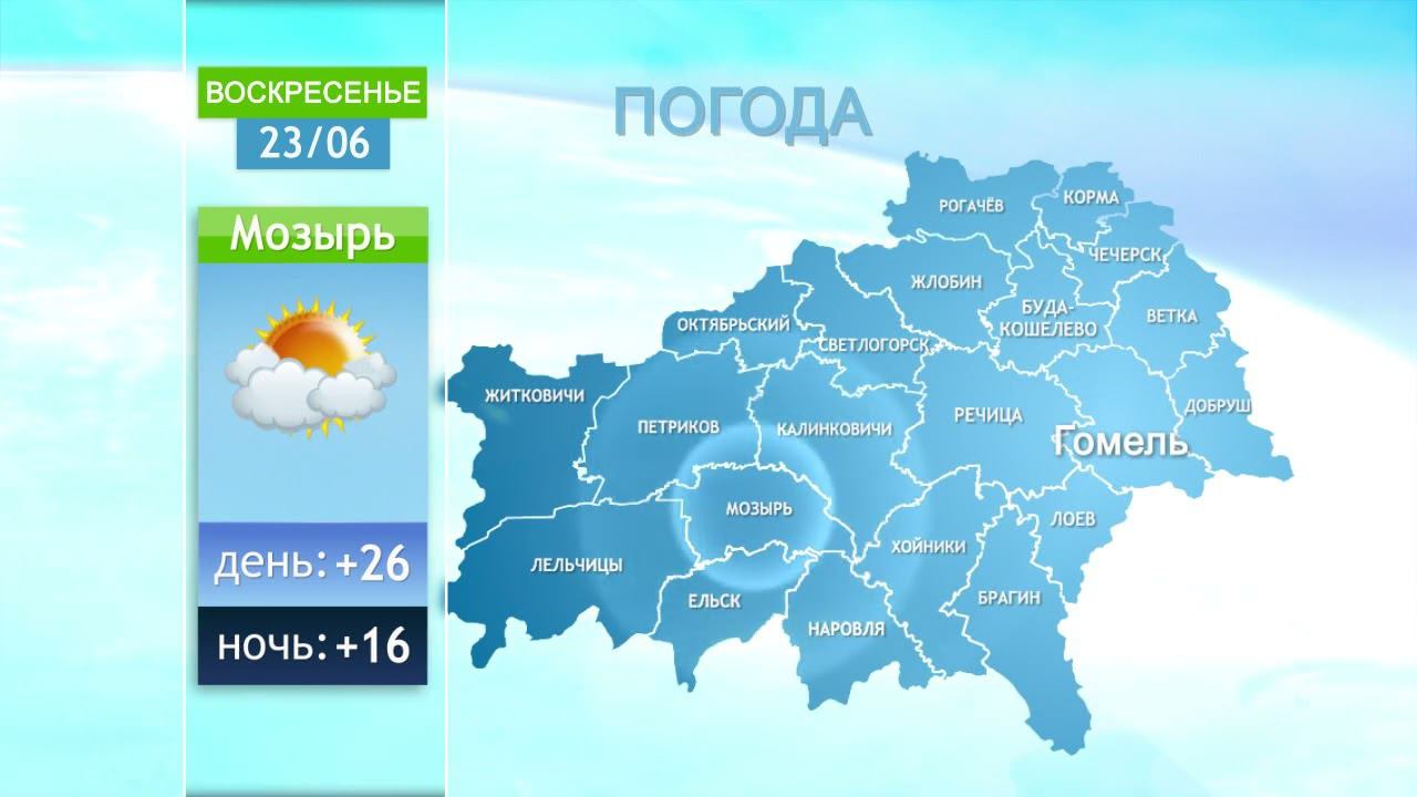 Погода в Гомеле и Гомельской области 23 июня