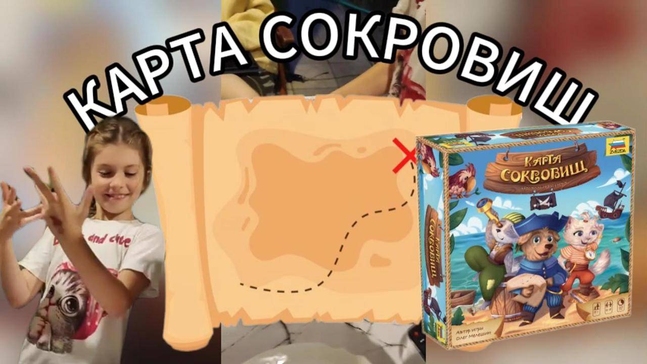 Веселый июль с настольной игрой Карта Сокровищ