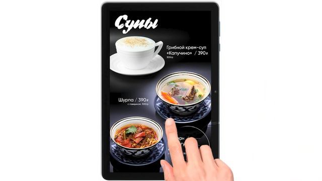 Цифровое меню на электронном планшете ReMenu для ресторана Укроп и Кинза