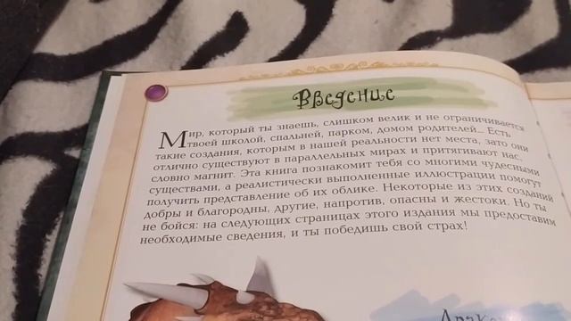Книга: Драконы, монстры и другие фантастические создания-описание