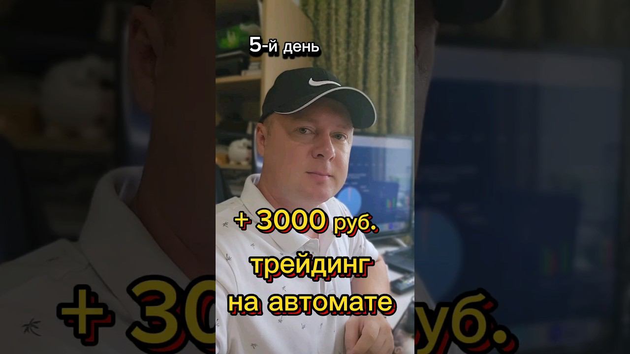 Разгон депозита. Крутые стратегии. Трейдинг и обучение.  #trading #money #трейдинг #обучение #обзор