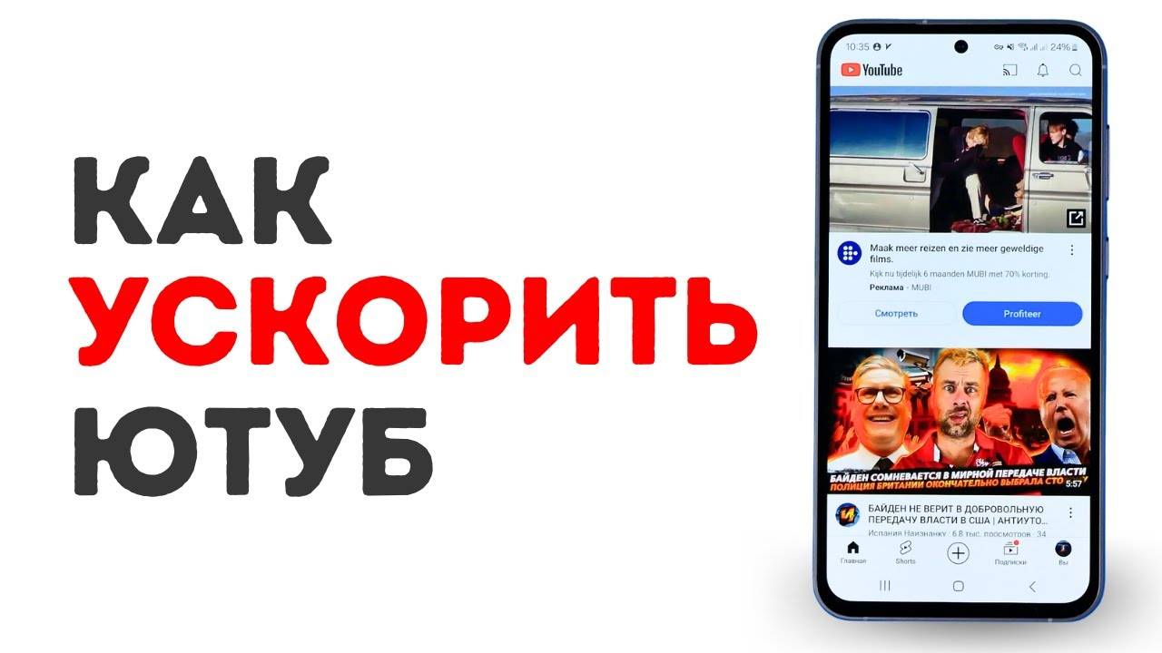 Как ускорить ютуб на Андроид за 1 Минуту! Забудь про замедление ютуб