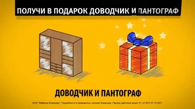 KOMANDOR - Получи доводчик и пантограф