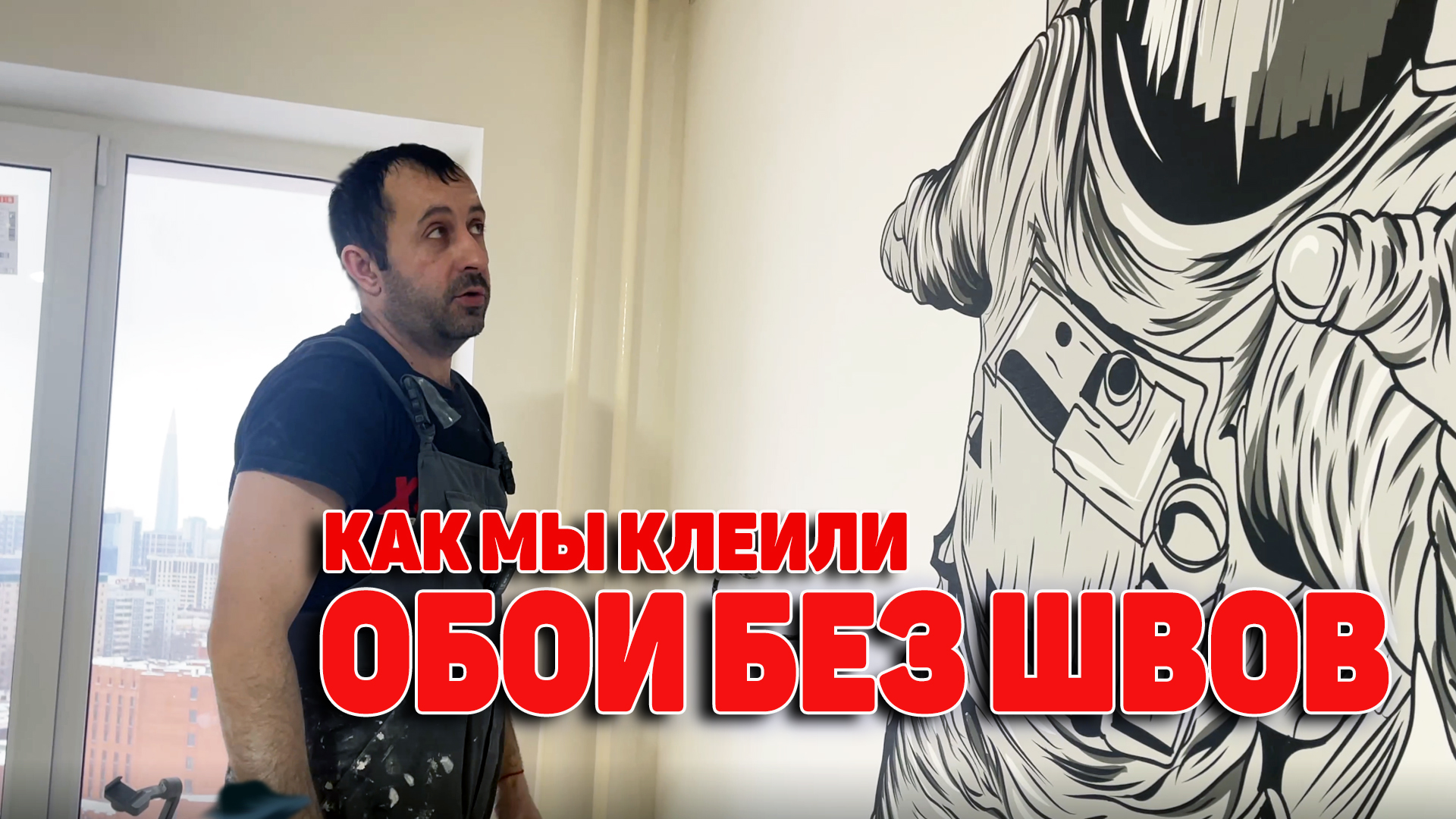 Как клеить обои без швов