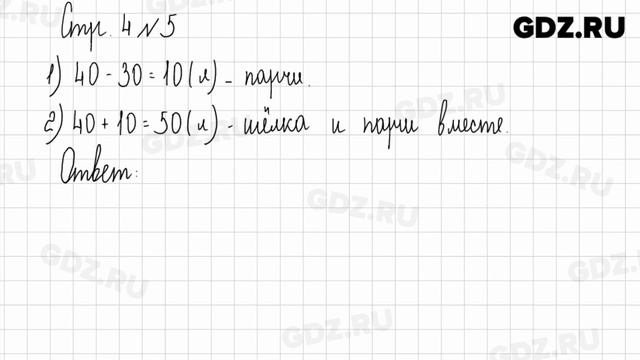 Стр. 4 № 1-8 - Математика 2 класс 2 часть Дорофеев