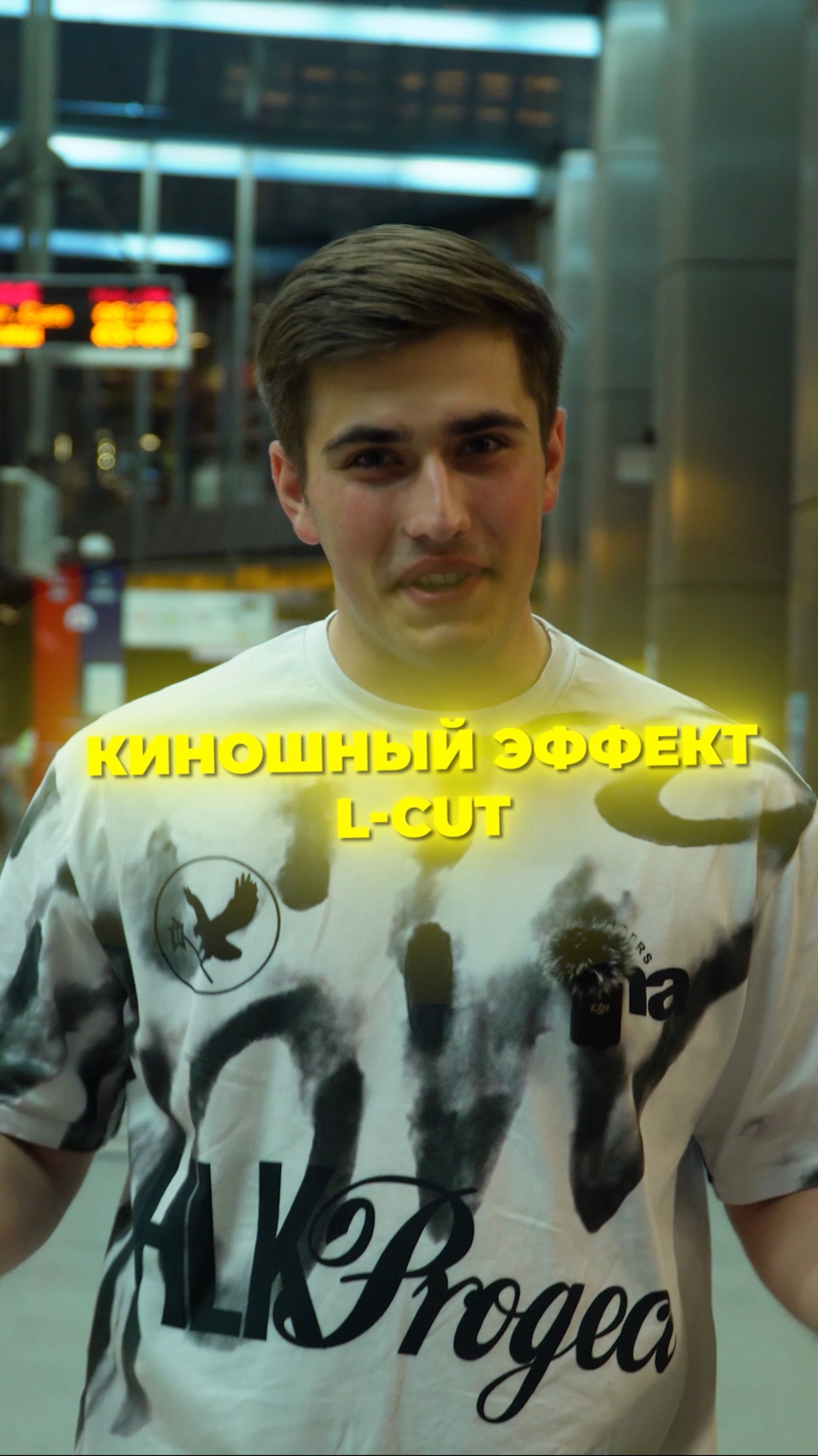 Киношный эффект L-CUT🎞️