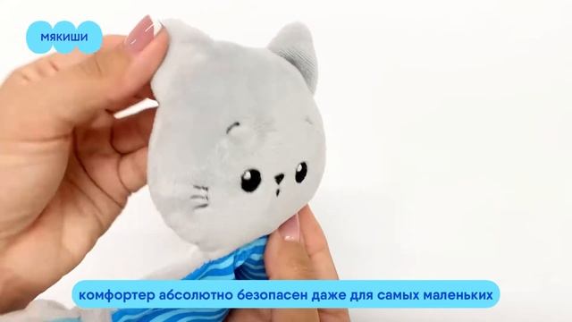 Комфортер Котёнок Кекс Мякиши