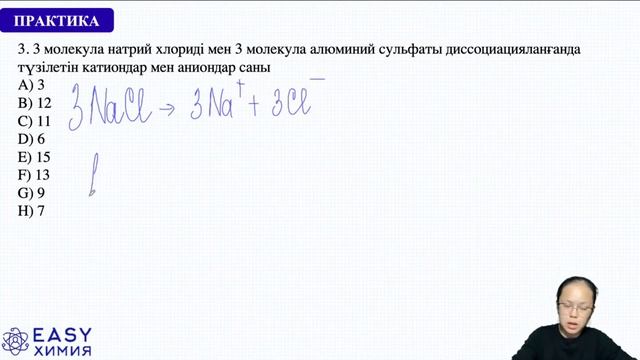 ЭЛЕКТРОЛИТТІК ДИССОЦИАЦИЯ| ДИССОЦИАЦИЯЛАНУ ДӘРЕЖЕСІ