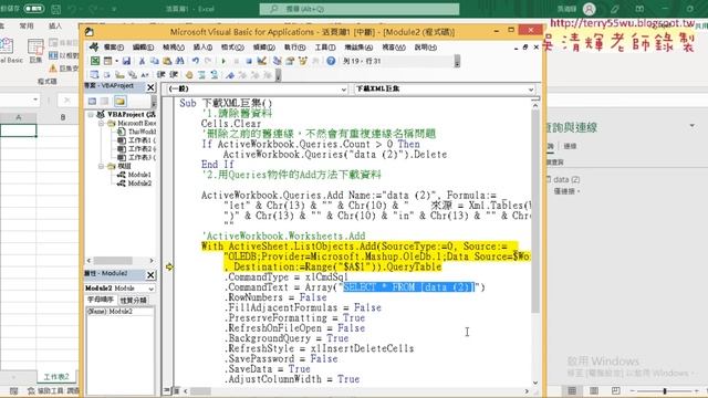 07 下載XML巨集與修改VBA程式