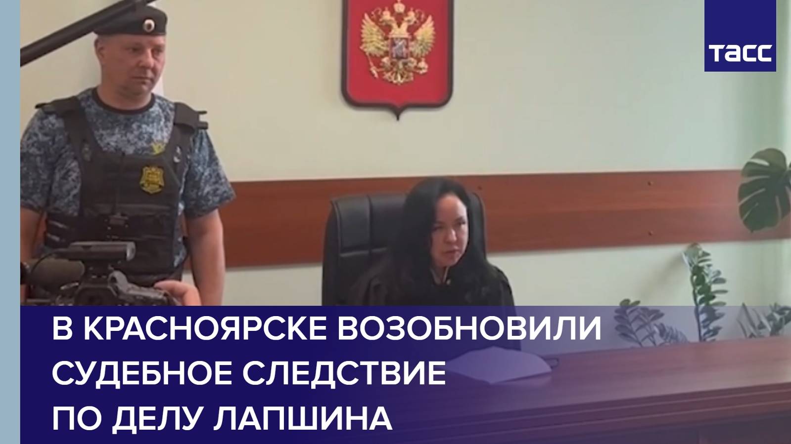 В Красноярске возобновили судебное следствие по делу Лапшина