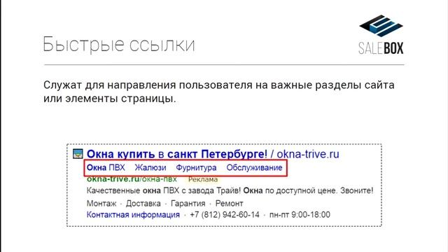 1.04 Анатомия объявления Яндекс Директ. Пошаговая инструкция Яндекс Директ от SaleBox.