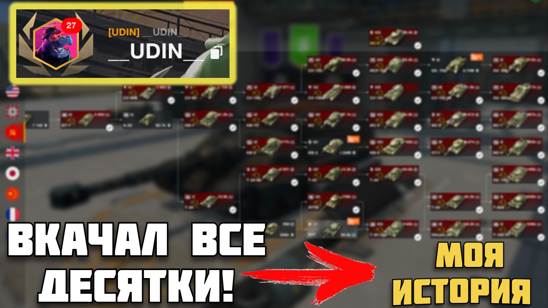 ВКАЧАЛ ВСЕ ДЕСЯТКИ В ТАНКАХ WOT BLITZ/TANKS BLITZ