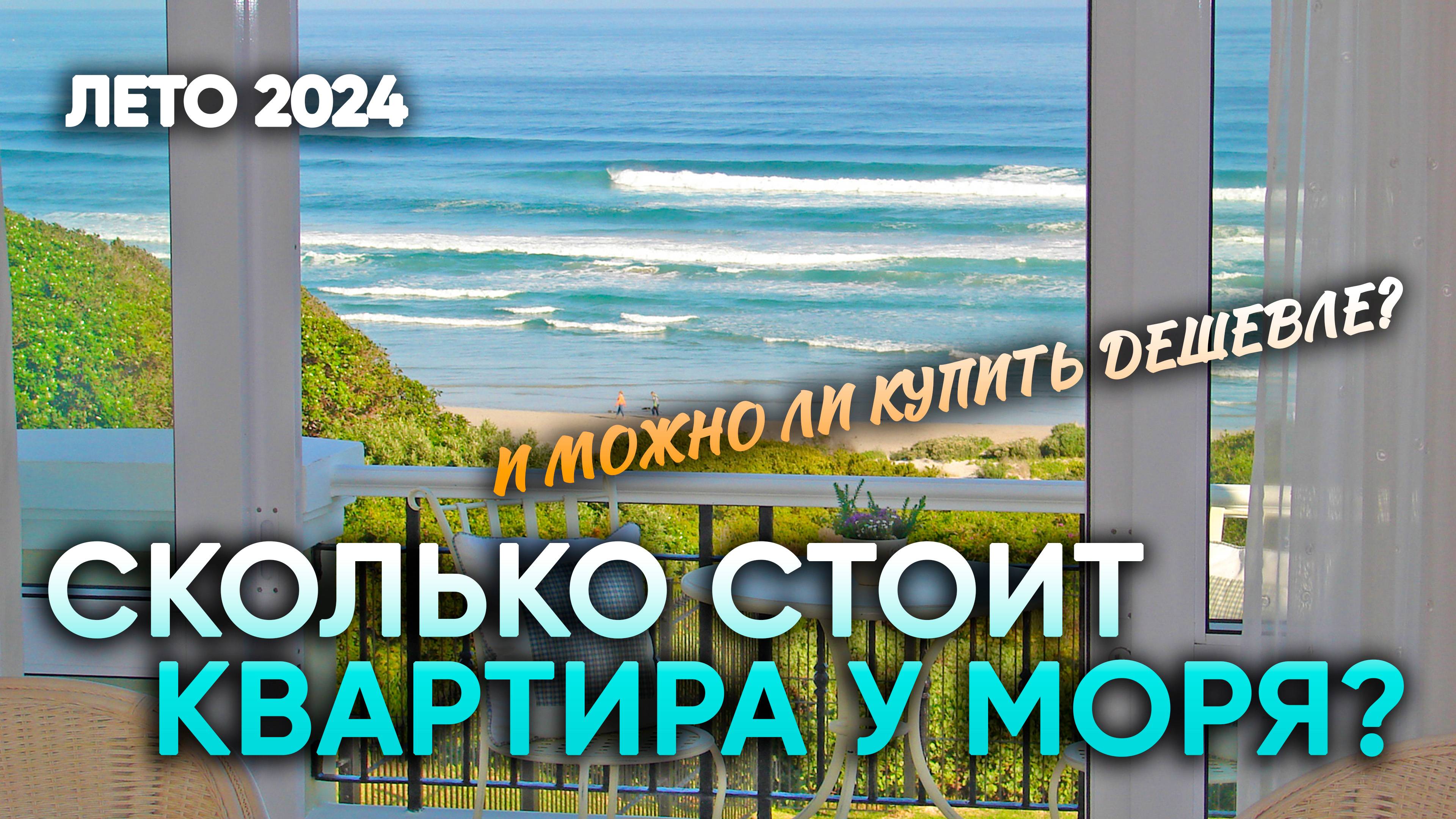 Секретные уголки Балтики: как купить квартиру на море дешевле?