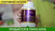 ТОНУС-КЛУБ РЕКОМЕНДУЕТ
