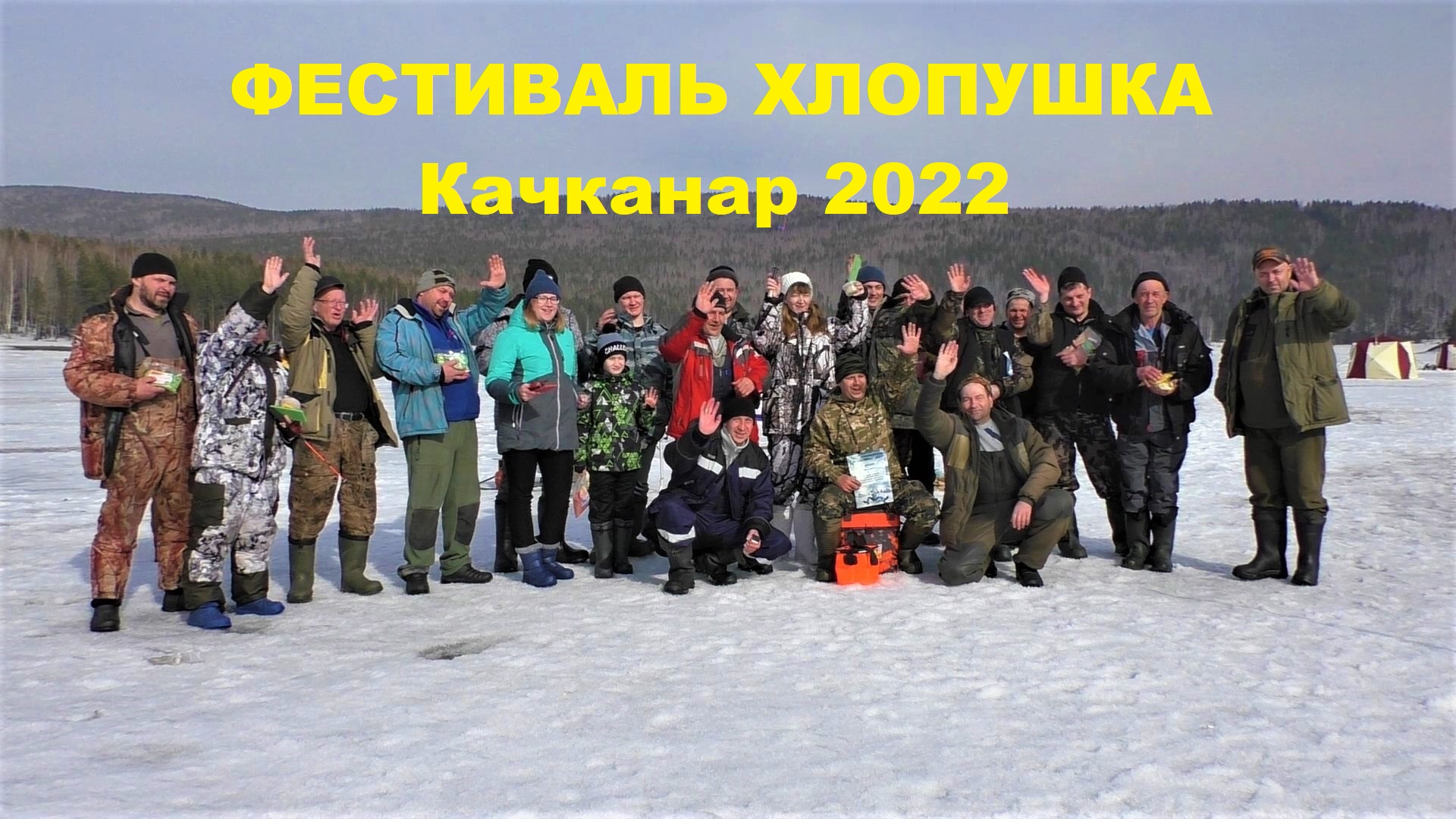 ФЕСТИВАЛЬ КАЧКАНАРСКАЯ ГИРЛЯНДА, Отличное открытие сезона на Рипуса 10.12.2022, Хлопушка отдыхает!!!