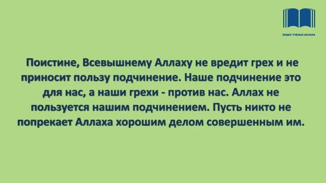 Знай своё место передАллахом - шейх Усман аль-Хамис