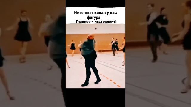 Вес не помеха