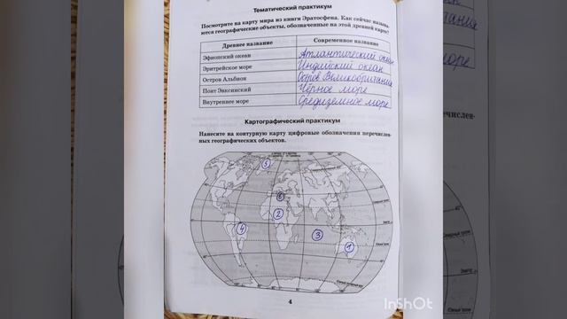 ГДЗ.География.5 класс.Рабочая тетрадь. Домогацких.Параграф 1