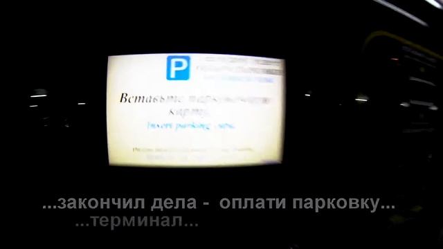 Подземная парковка. Центральный рынок. Воронеж