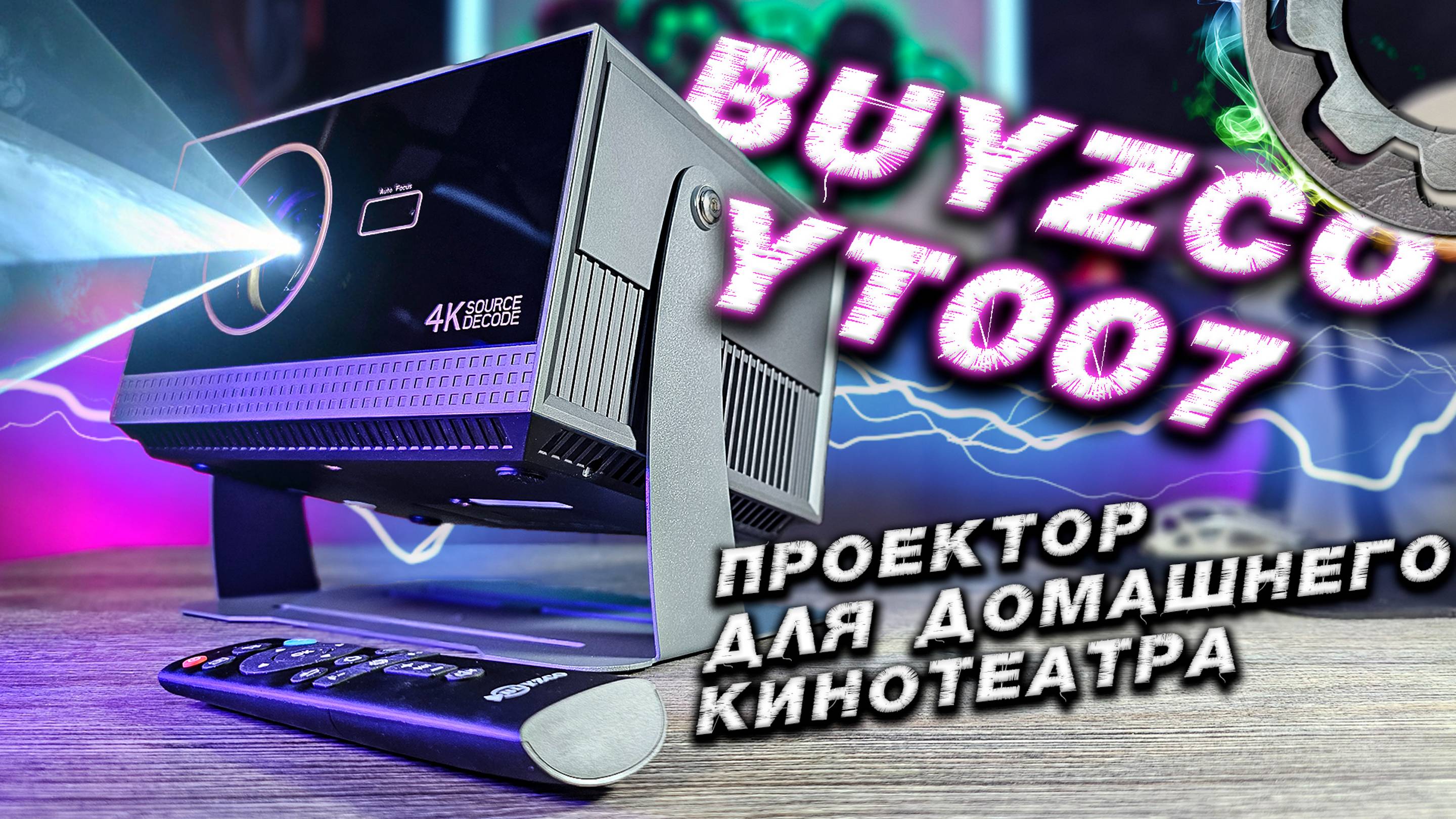 Домашний проектор Buyzco YT007