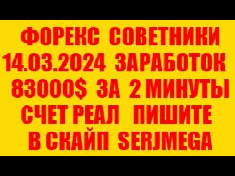 Форекс советник 2024 новейший прибыльный скальпер (разгон депозита)