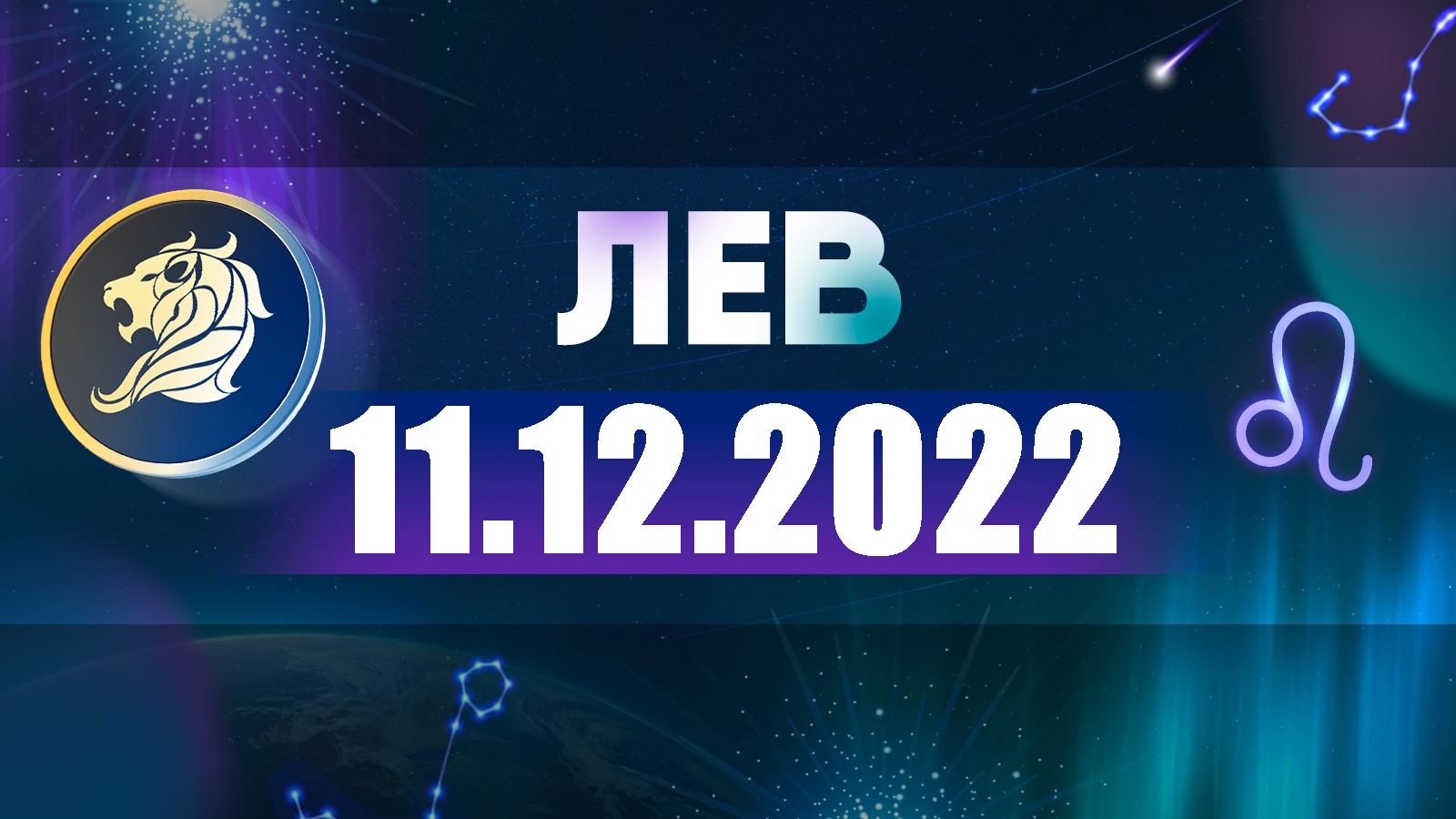 Прогноз Астрологов На Каждый День