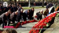 Цветы к памятнику Жукову возложили в Екатеринбурге