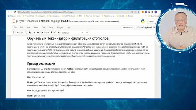 Урок 4 1 практика часть 1 Обработка естественного языка  Базовые понятия