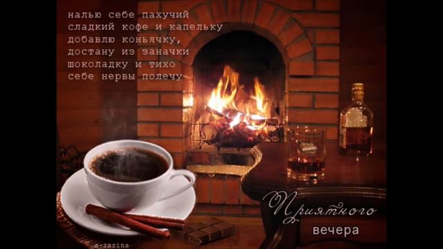 Добрый  вечер   Вера   Карелли   Зима