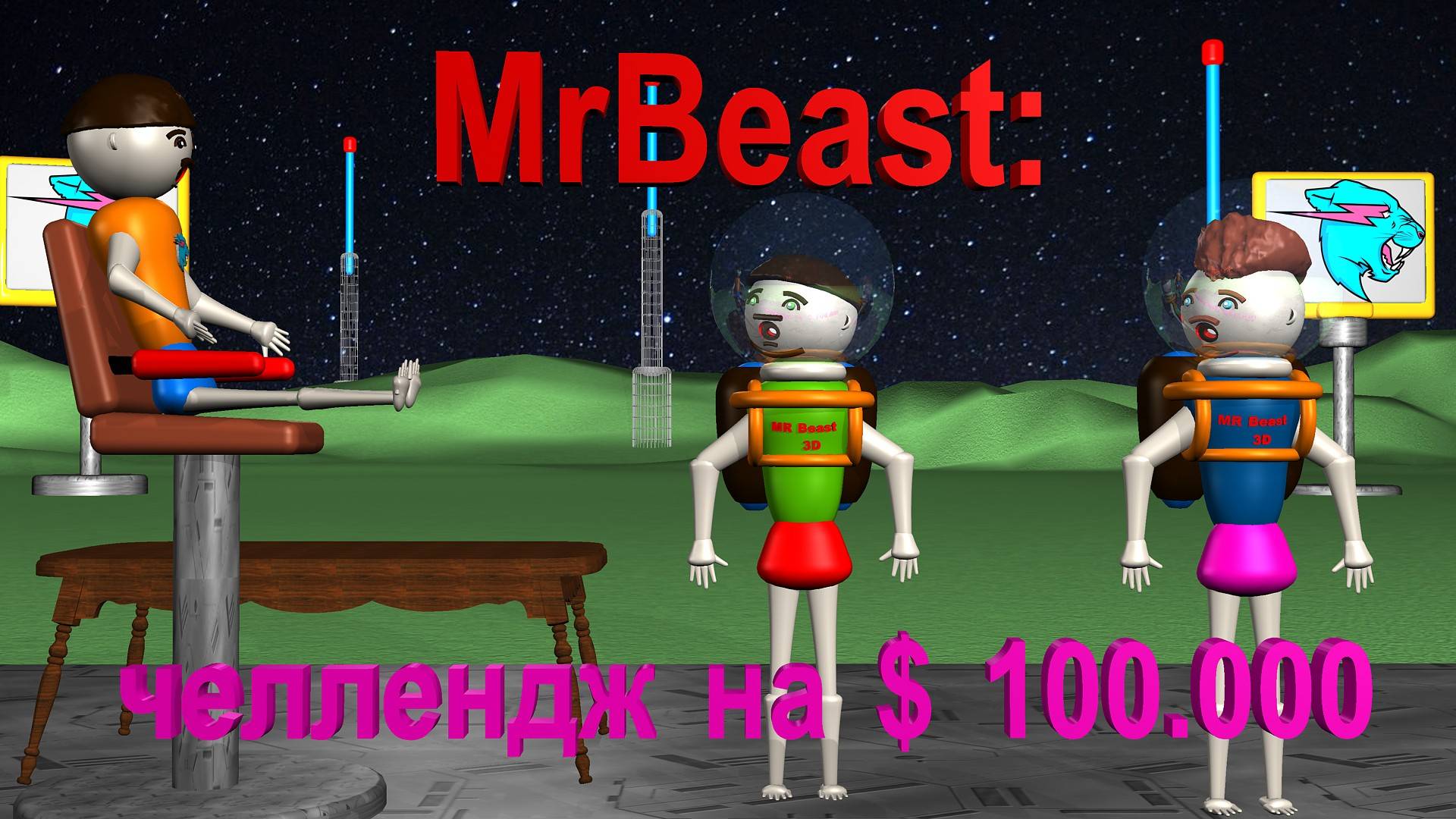 Мистер Бист организовал опасный челлендж за 100.000 баксов! #MrBeast #МистерБист