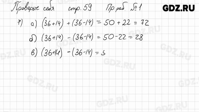 Проверьте себя, стр. 59 № 1-2 - Математика 5 класс Виленкин