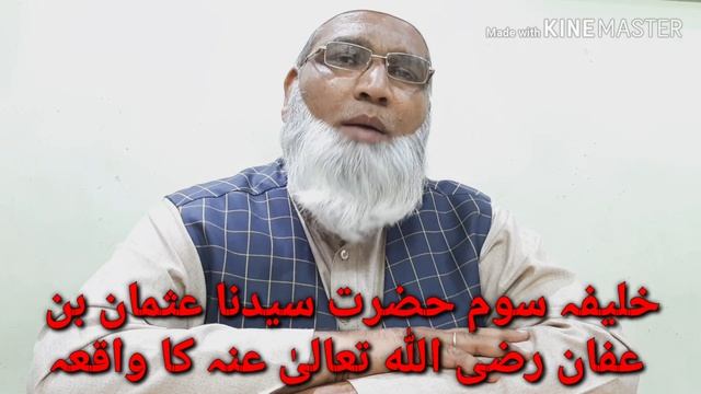 *Khalifa e suwwam hazrat syedna Osman bin afwan rz ka waquiya