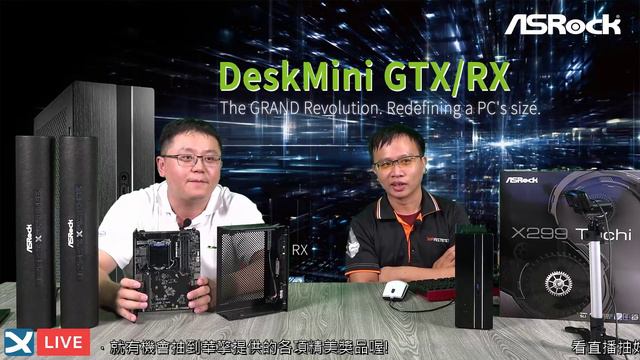 《XFastest 實況台》ASRock DeskMini GTX 迷你獨顯主機直播