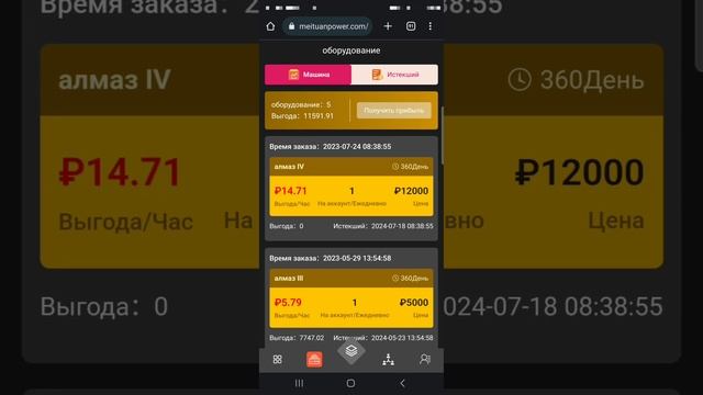 КУПИЛ ОБОРУДОВАНИЕ ЗА 12000 РУБЛЕЙ В ПРОЕКТЕ MEITUAN! МОЙ ДОХОД 550 РУБЛЕЙ В СУТКИ!