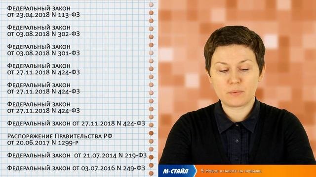 НАЛОГОВЫЕ НОВОСТИ - 2019   мстайлвидео