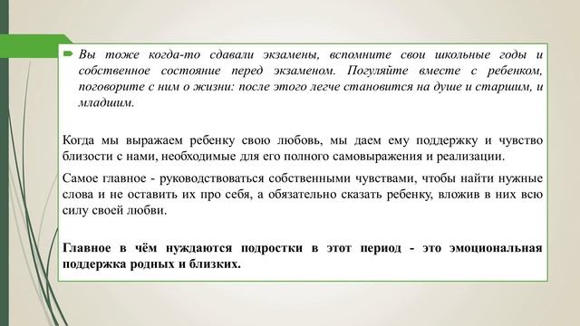 Как помочь детям справится со стрессом во время экзамена.