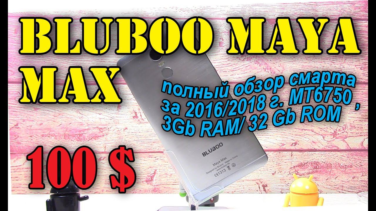 Bluboo Maya Max полный обзор