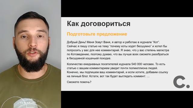 Учебка Урок 7 (Как проводить интервью)