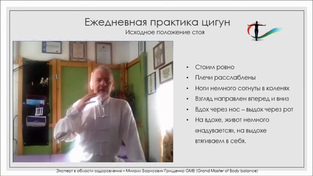 Цигун  Прежде чем начать