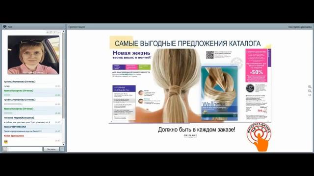 Планерка каталога №10, 17. Директор Екатерина Донцова.