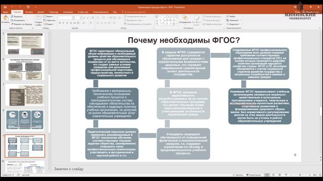Структура российской системы образования, федеральные образовательные стандарты 
как основа единства