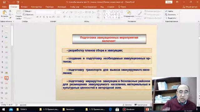 ТЕМА  10