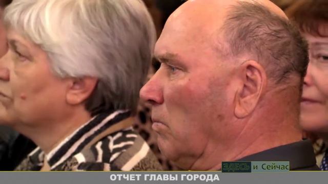 Отчет главы города за прошлый год